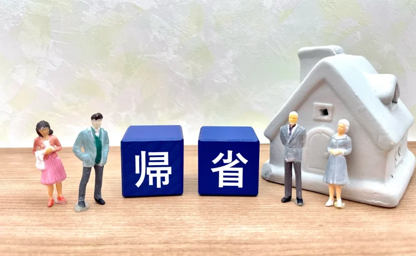 実家に帰省する男性と女性と両親