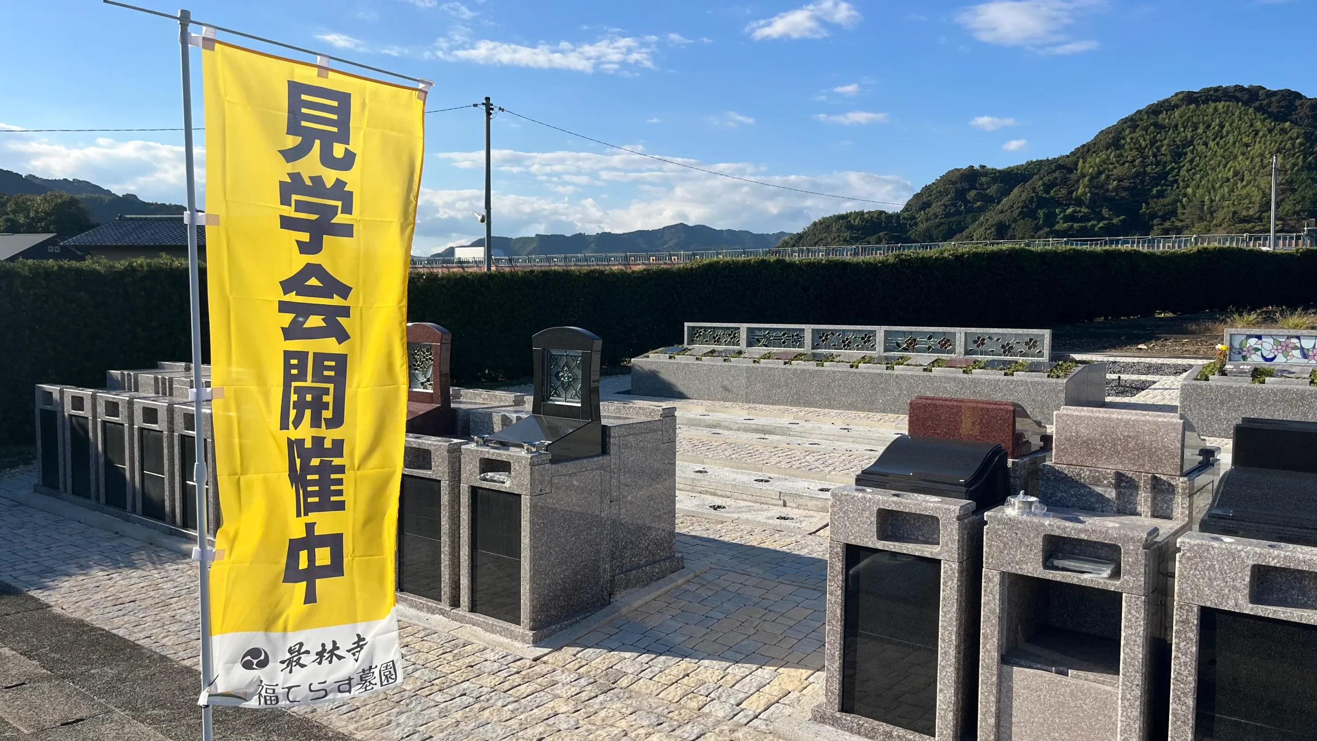 福てらす墓園の家族墓・樹木葬