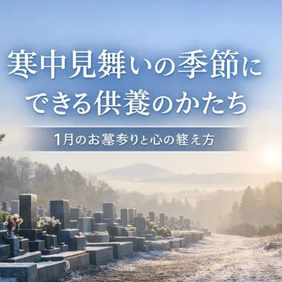 アイキャッチ_寒中見舞い